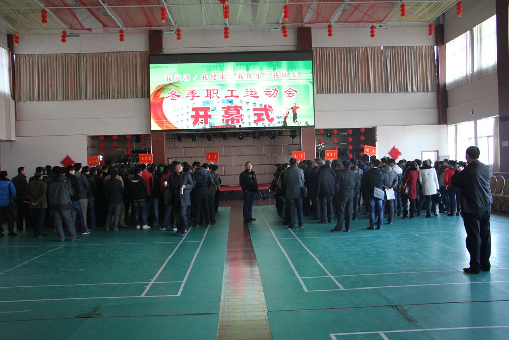 新聞名稱：冬季職工運(yùn)動(dòng)會(huì)掠影
添加日期：2016-05-03 02:24:35
瀏覽次數(shù)：2317