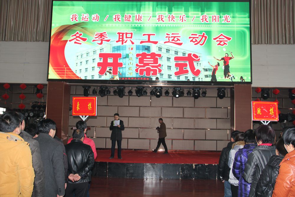 新聞名稱：冬季職工運(yùn)動(dòng)會(huì)
添加日期：2016-05-03 02:24:53
瀏覽次數(shù)：2709
